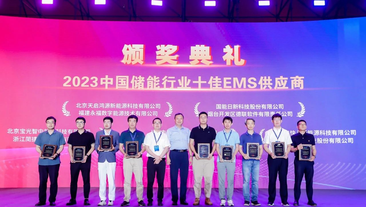 优游国际ub8数能荣获”2023中国储能行业十佳EMS供应商”品牌评选