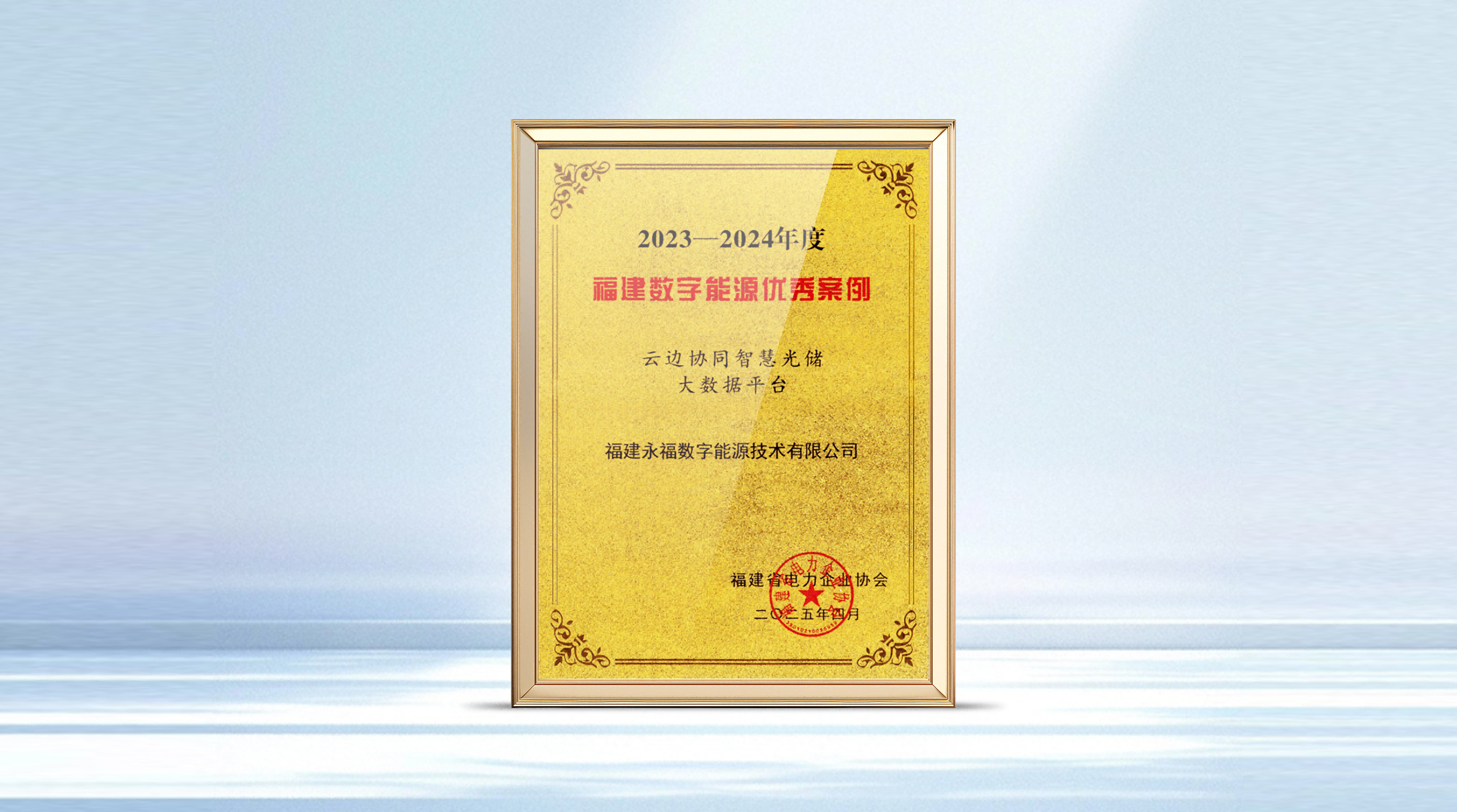 优游国际ub8数能智慧光储产品获评福建省数字能源优秀案例
