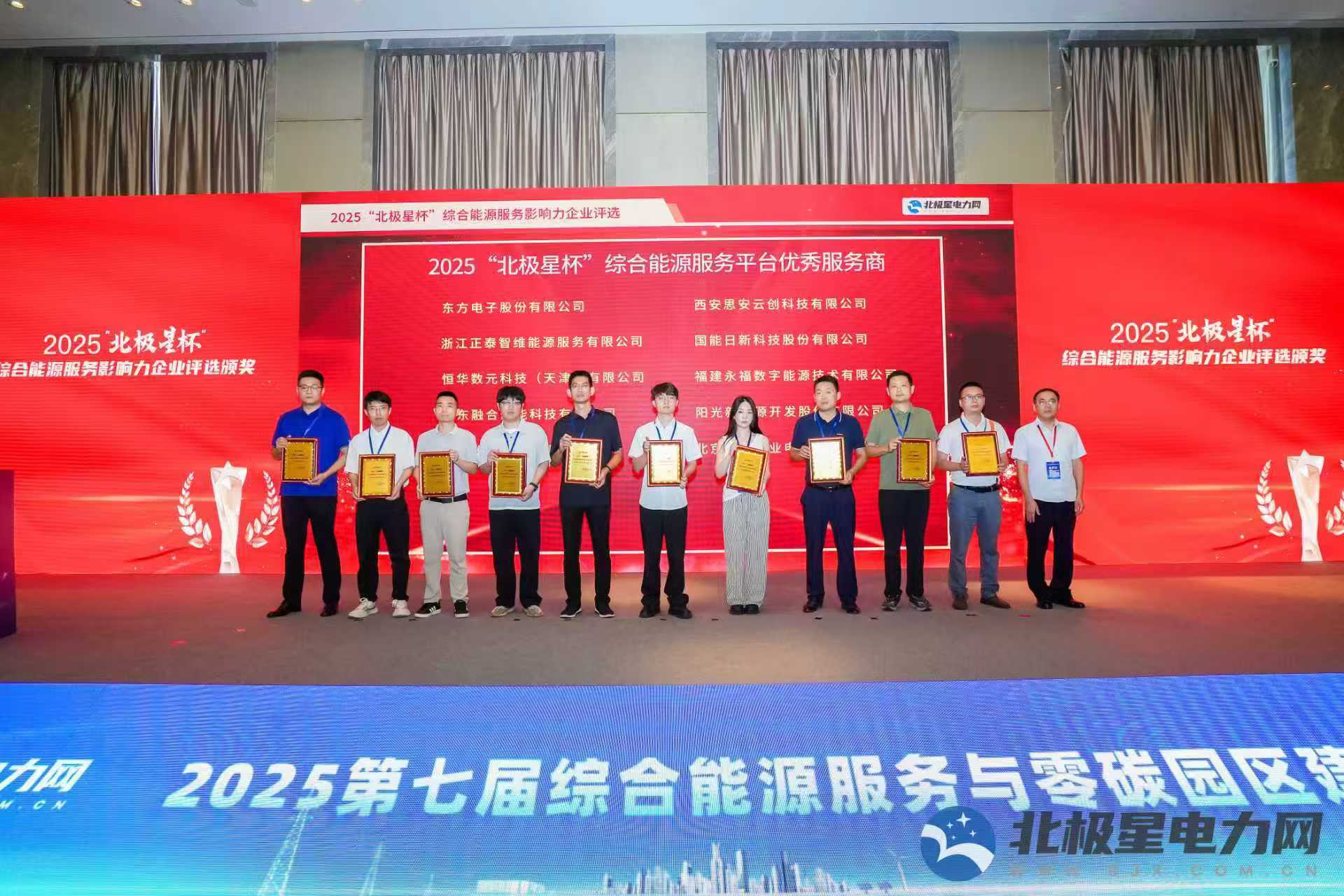 优游国际ub8数能荣获2025“北极星杯”综合能源服务平台优秀服务商奖